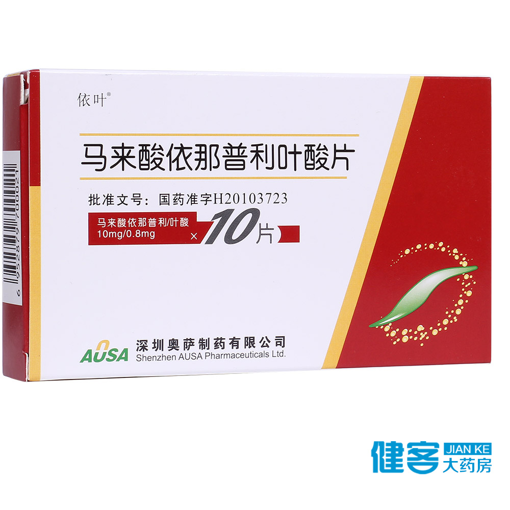 依叶 马来酸依那普利叶酸片 10mg:0.8mg*10片/盒