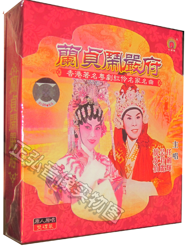 Genuine Cantonese Opera CD Lanzhen Yan Fu Ren Jianhui Wu Junli and Wu Junli Beautiful Sub 2CD original singing Cantonese Opera CD