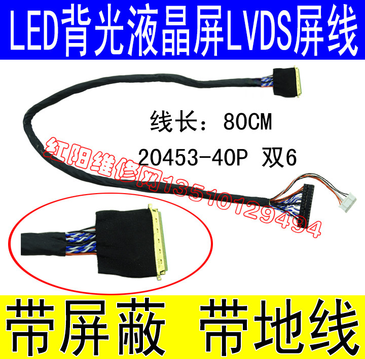 KL3 LED背光液晶屏LVDS屏线 20453-40P 双6 线长800MM