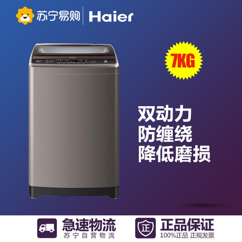 Haier/海尔 XQS70-Z1626 7公斤双动力全自动波轮洗衣机家用节能型