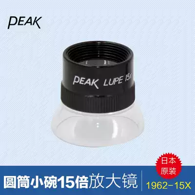 Original Japan Bijia PEAK LUPE15X cylindrical magnifying glass 15 times eyepiece ten times mirror 1962-15X printing