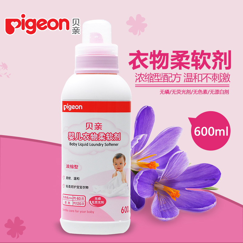 贝亲婴儿衣服柔软剂浓缩型600ML 儿童宝宝衣物柔顺剂柔顺液MA23
