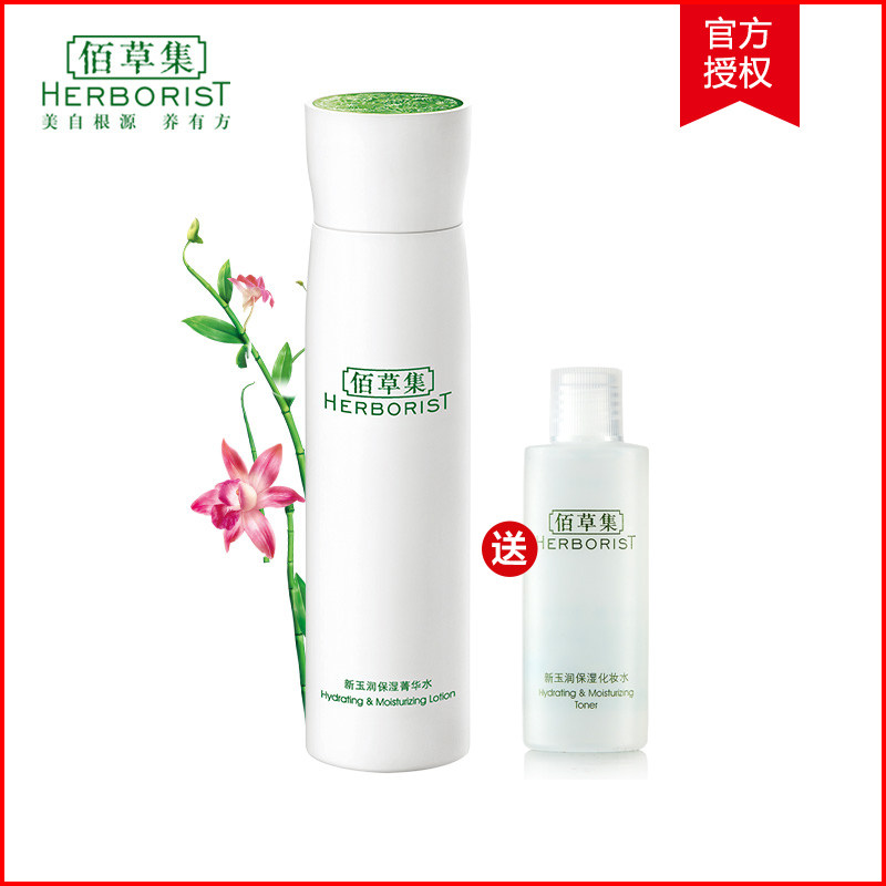 佰草集 新玉润保湿菁华水150ml 爽肤水化妆水收缩毛孔补水女正品