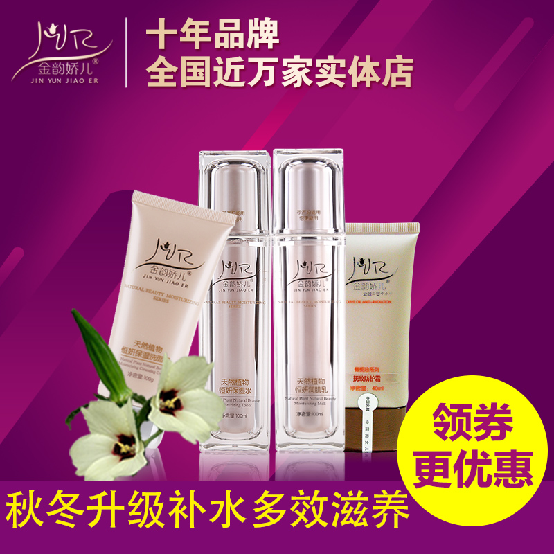 金韵娇儿孕妇护肤品套装正品孕期补水保湿深层滋养孕妇化妆品套装