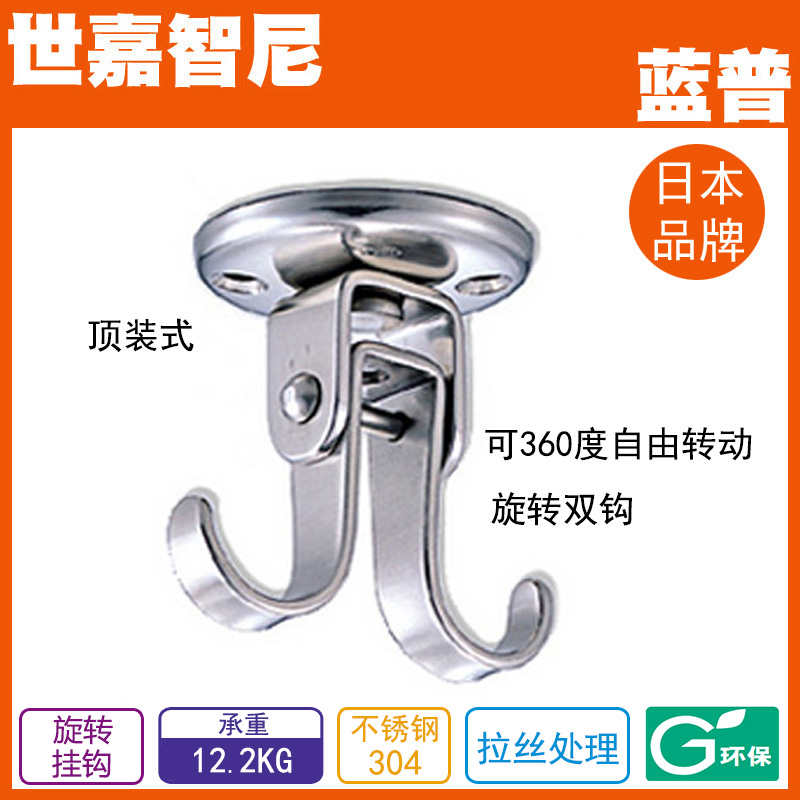 LAMP Blue Pall Stainless Hook 360 Degrees Free Swivel Swing Double Hook Top Hook RF-U50