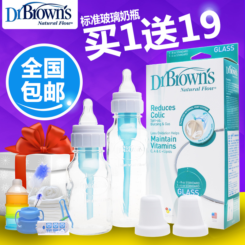 布朗博士标准口径婴儿玻璃奶瓶套装 新生儿防胀气120/240ml