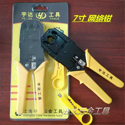 Yuda tool telephone line network route crimping pliers network pliers Crystal Head crimping pliers spare blade with set inside
