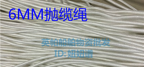 IMPA211271 Marine Skimming Cable Throw Cable Throw Rope Marine Rope White Polypropylene rope 6mm