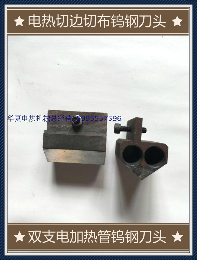 Cutting edge cut cloth head double electric heating tube head tungsten steel cutter head cut edge tool holder double electric heat pipe cutter head