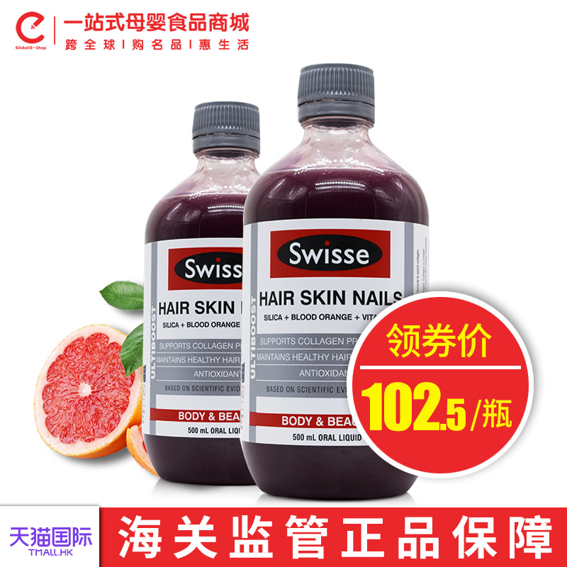 澳州swisse胶原蛋白液体口服液天然血橙精华500ml