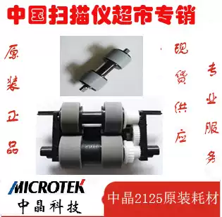 Zhongjing scanner consumables Zhongjing FS2120C DI 2125c scanner original consumables