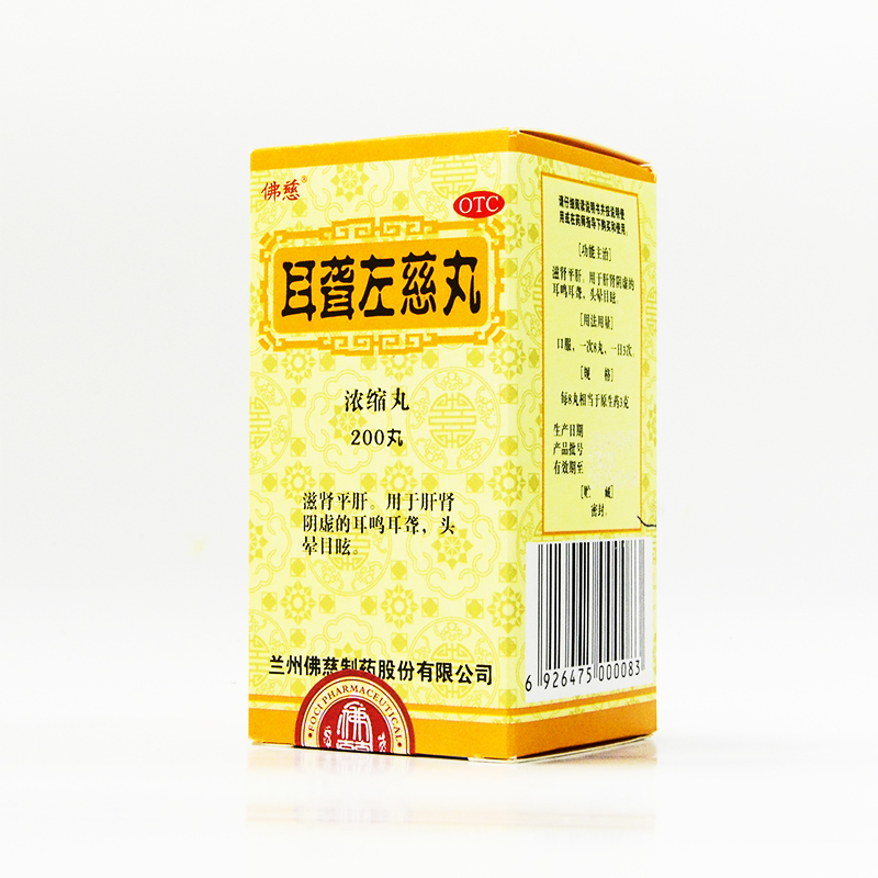 佛慈 耳聋左慈丸200丸浓缩补肾平肝耳聋耳鸣肝肾阴虚头晕目眩中药
