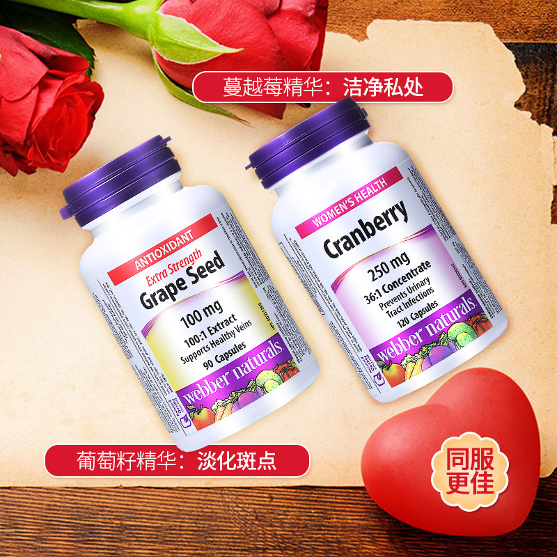 葡萄籽精华胶囊+蔓越莓精华  清新女神范 低温冷榨提取保证活性