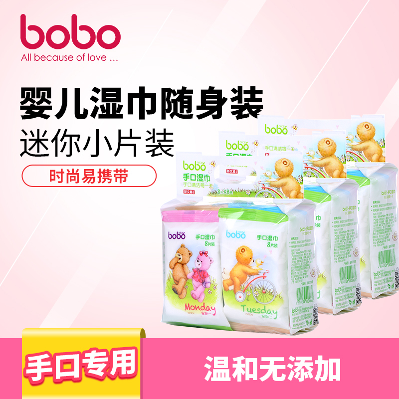 bobo乐儿宝婴儿手口湿巾宝宝湿巾手口专用婴儿湿巾随身装8片*24包