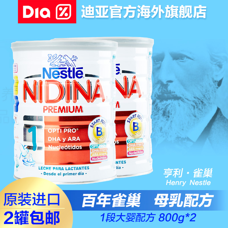 西班牙原装进口欧洲雀巢 NIDINA 1段奶粉婴幼儿奶粉800g*2两罐装
