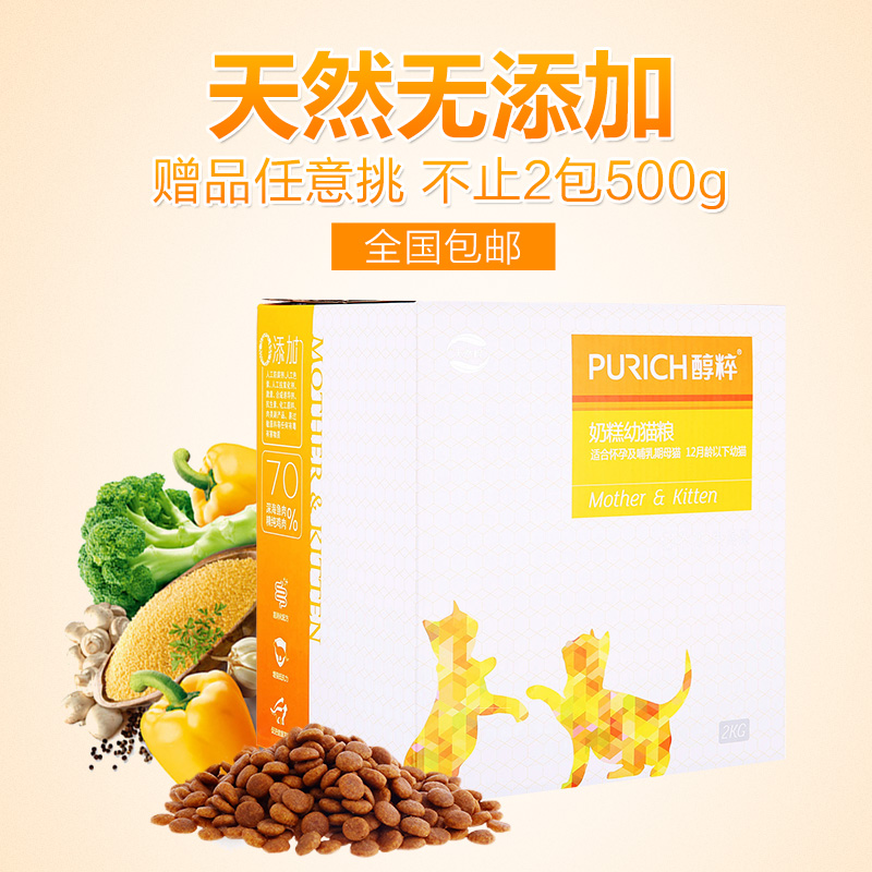 波奇网 宠物食品醇粹幼猫猫粮幼猫奶糕无添加天然猫粮2kg全国包邮
