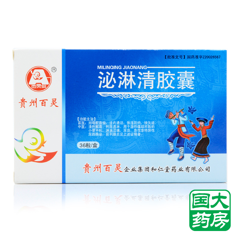 百灵鸟泌淋清胶囊 0.4g*36粒/盒