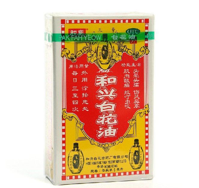和兴 白花油 5ml 消炎止痛 伤风感冒 头痛鼻塞 肌肉酸痛 蚊叮虫咬