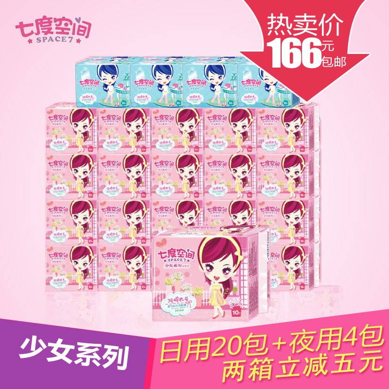 七度空间卫生巾组合装棉柔日用夜用少女系列纯棉24包超薄正品包邮