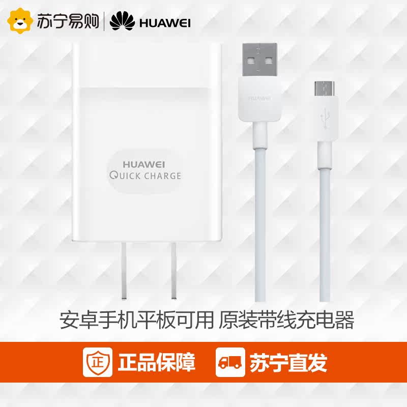 华为HUAWEI快充兼容9V2A 5V2A充电器USB充电套装