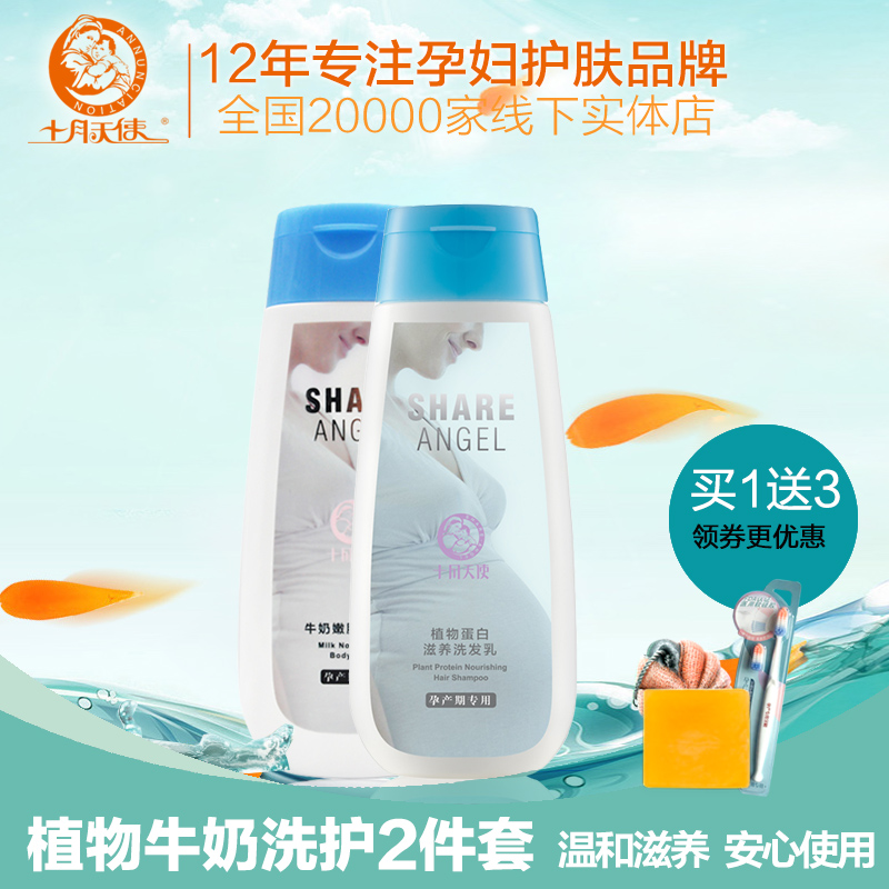 十月天使 孕期洗护套装 孕妇洗发水沐浴露套装 洗浴用品专用