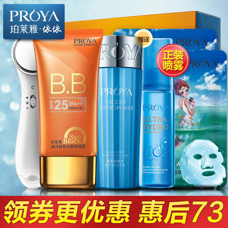 珀莱雅防晒霜 海洋凝皙无瑕修颜霜SPF25PA++泊莱雅BB防晒霜正品女