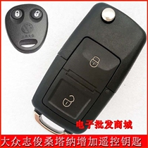 Volkswagen Zhijun Santana 2000 3000 Poussin Century Car Plus Folding Remote Control Key Lock Key
