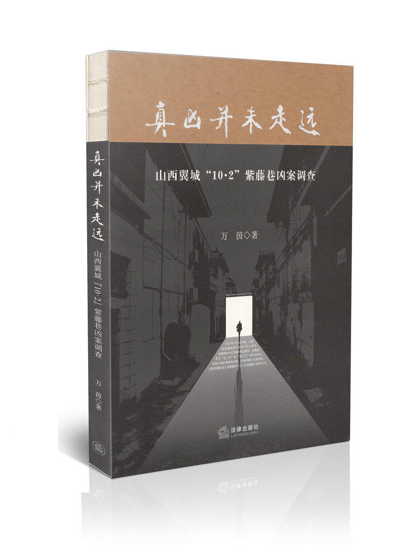 真凶并未走远 紫藤巷凶案调查