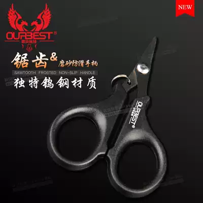 Obeth fishing scissors PE line special scissors stainless steel raft fishing multi-function high horsepower scissors