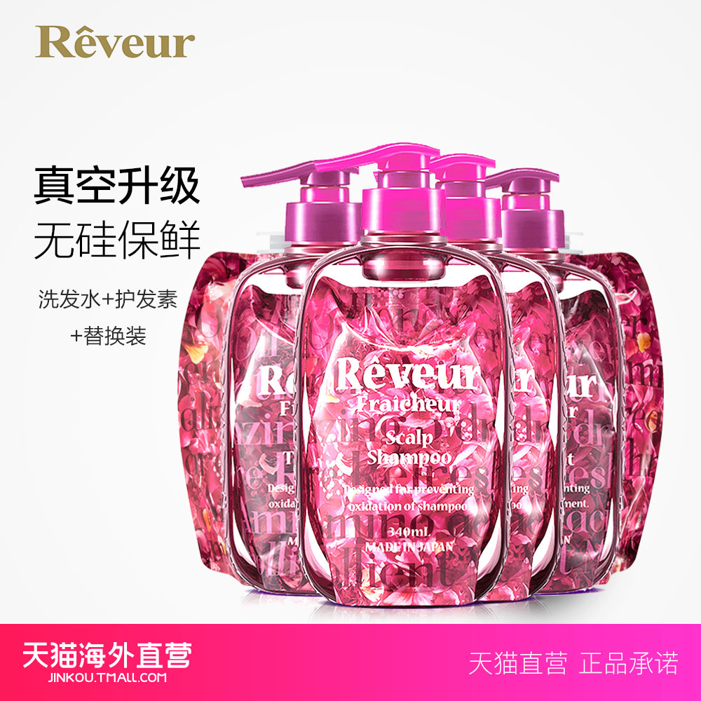 【天猫海外直营】Reveur无硅洗发水*4护发素*2套装 专业头皮护理