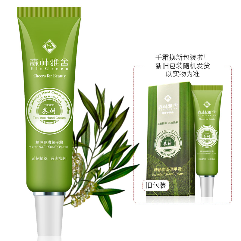 森林雅舍精油爽滑茶树润手霜40g正品对抗不洁防裂滋润手部保养