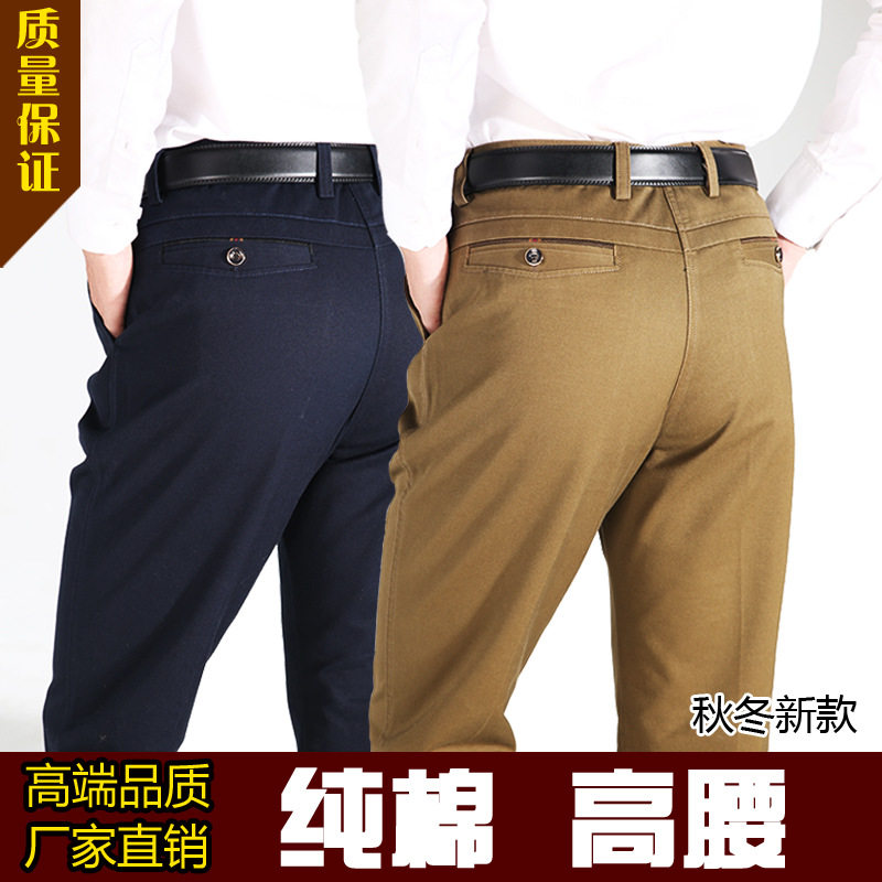 春秋款男士中老年商务休闲裤高腰直筒长裤工厂纯棉爸爸工装男裤子