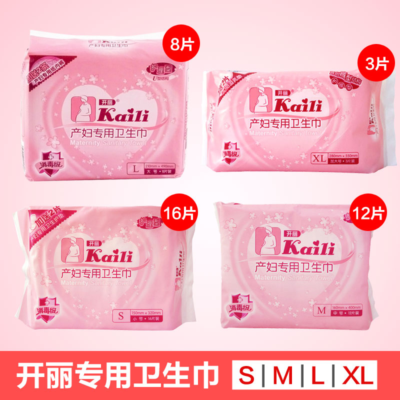开丽孕产妇待产月子 产褥期护理型产后专用卫生巾SMLXL 4包装