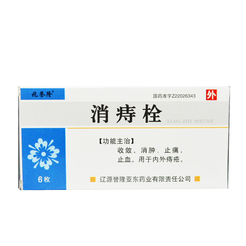 兆誉隆 消痔栓 2g*6枚/盒
