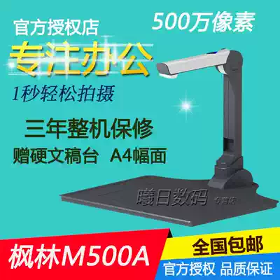 Fenglin high-speed camera M500A A4 portable scanner HD high-speed high-speed camera 5 million pixels