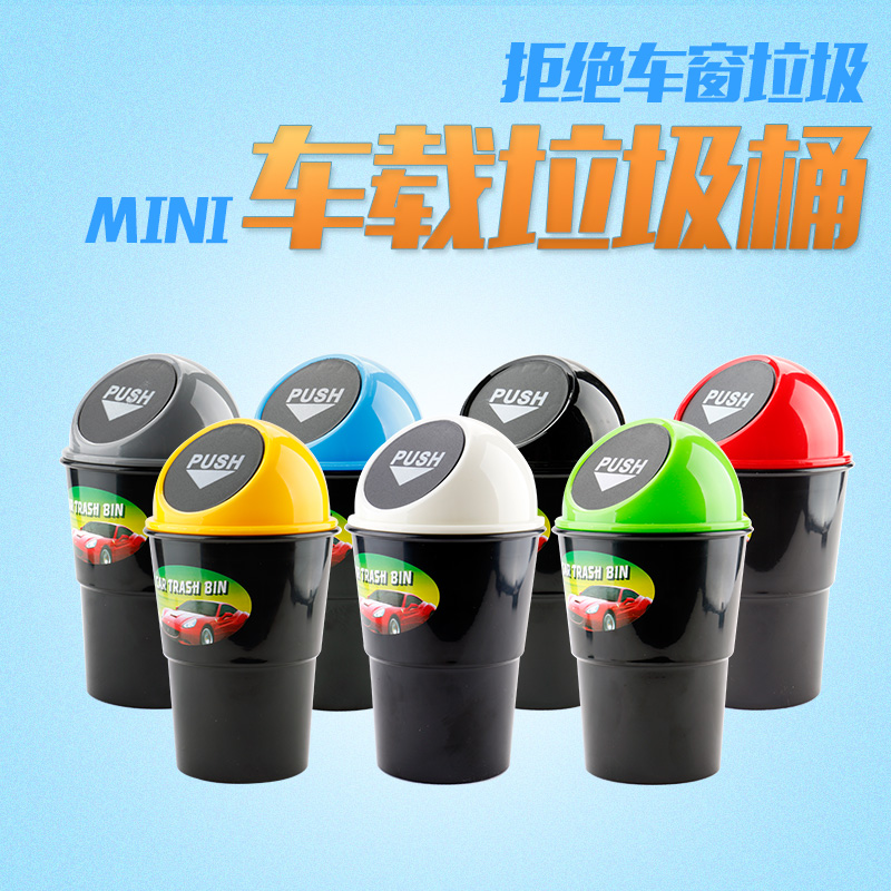 宝马迷你MINI汽车垃圾桶 车载杯型垃圾桶 自动开合创意车用杂物桶