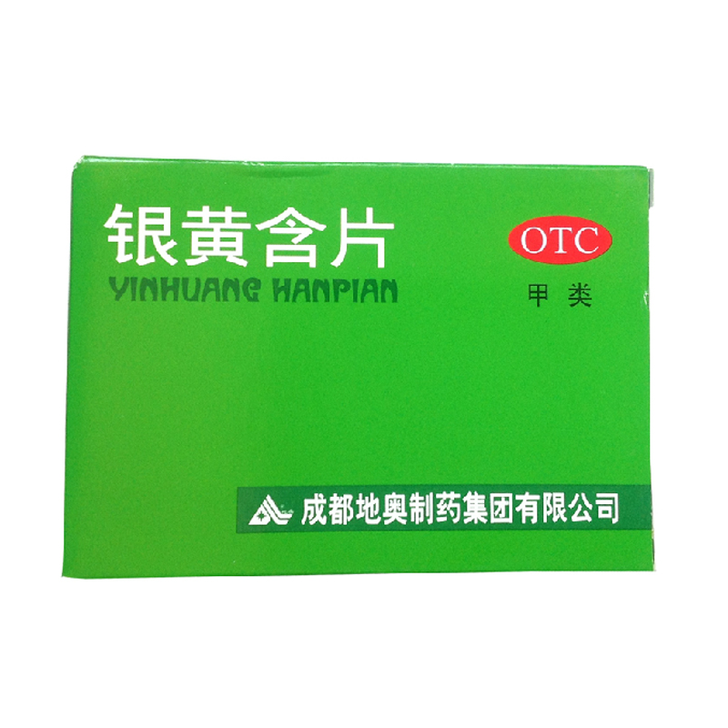 地奥 银黄含片0.65g*24片/盒 急性扁桃体炎 咽喉肿痛 消炎解毒 KL