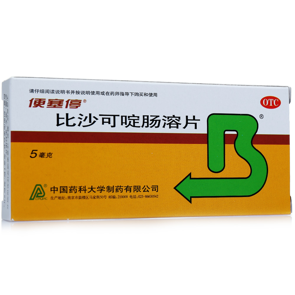 便塞停 比沙可啶肠溶片 8片 急慢性便秘 习惯性便秘