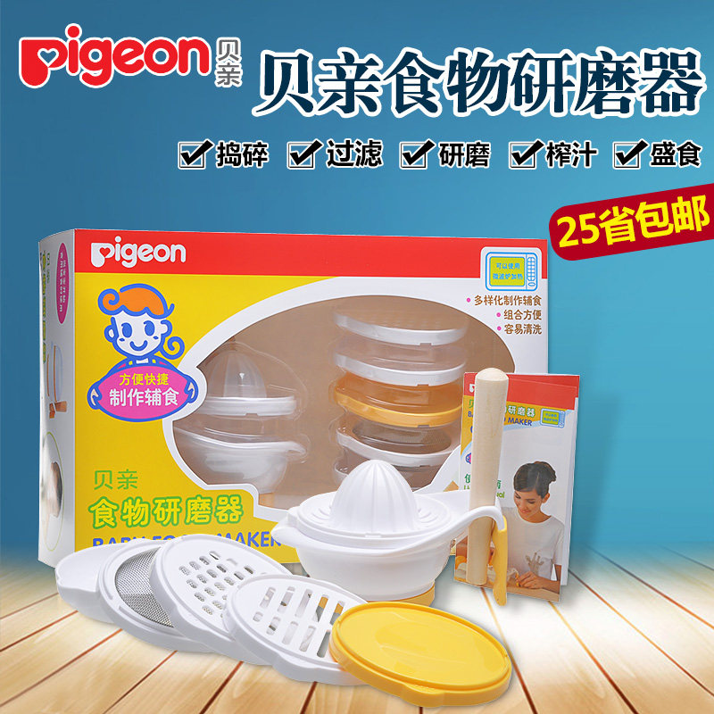 贝亲婴儿食物研磨器套装 宝宝辅食工具研磨碗 儿童食物料理榨汁器