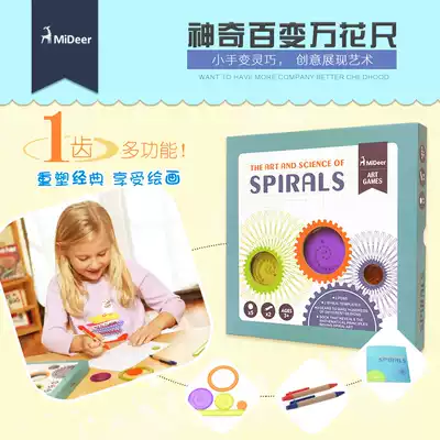 Mideer Mideer children's Wanhua Ruler creative painting set Kindergarten children's toy drawing template 3-6 years old