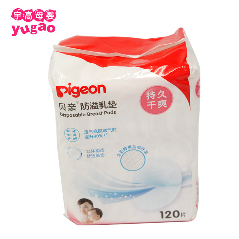 【包邮】专柜正品贝亲一次性防渗乳垫优惠装 特价120片 QA23