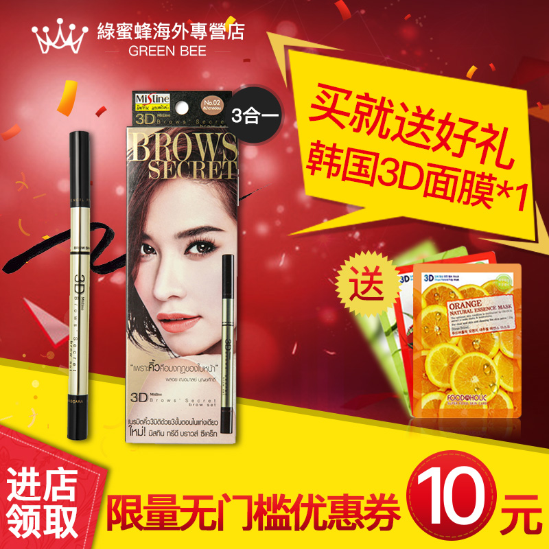 Mistine泰国3D立体眉笔 眉粉染眉膏三合一持久不脱色防水不晕染