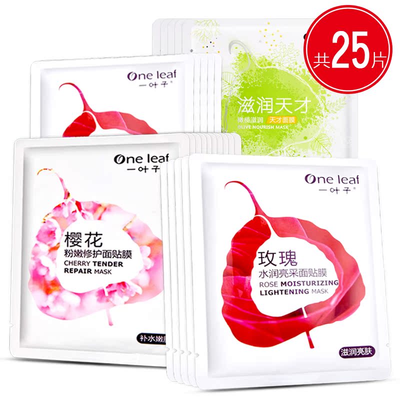 一叶子面膜正品 专柜补水保湿滋润收缩毛孔樱花女蚕丝面膜贴套装