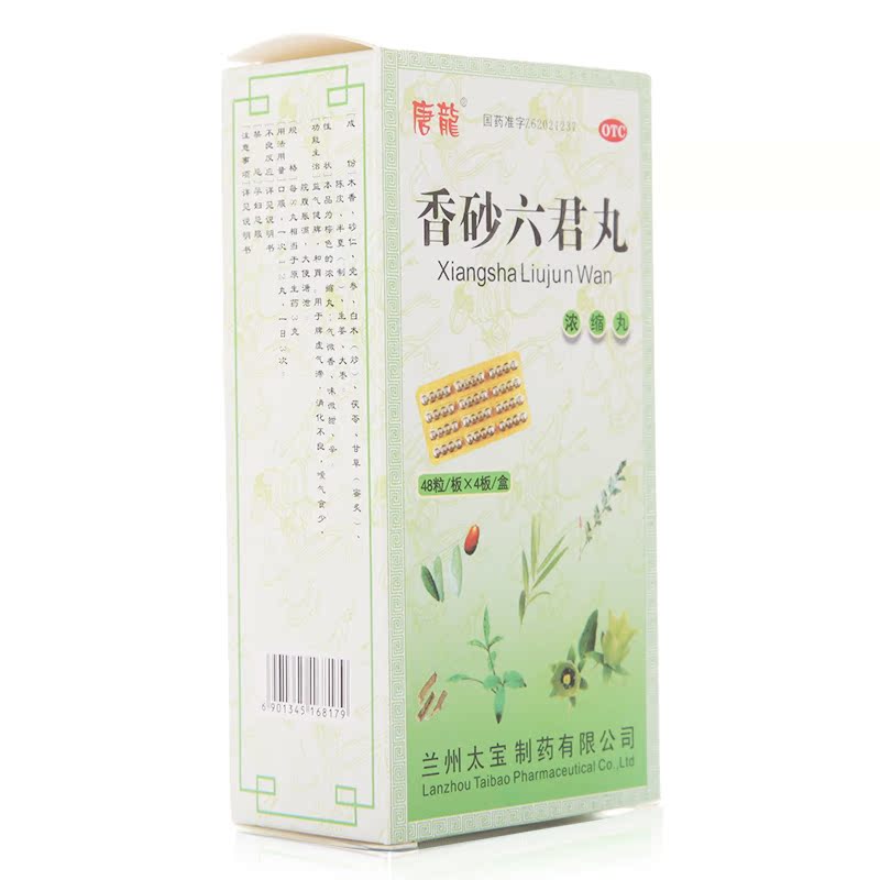 唐龙 香砂六君丸 192粒 益气健脾 消化不良 脘腹胀满药品