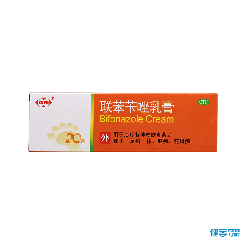 西南 联苯苄唑乳膏 20g 皮肤真菌病 手足癣 体股癣 花斑癣