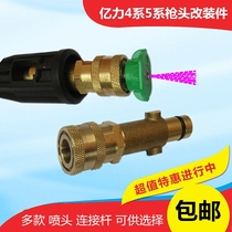 Suitable for Yili car washing machine modification accessories 4 Series 5 Series 6 Series water gun head conversion quick connector cleaning machine change head