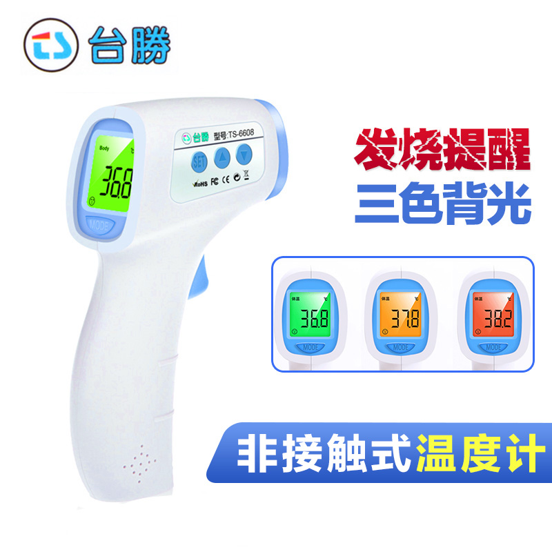 台胜HTD8809C电子红外线温度计婴儿童测温度计动宠物温度表