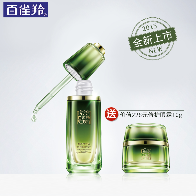 百雀羚眼霜 肌初赋活抚痕眼部精华液保湿紧致淡化黑眼圈细纹干纹