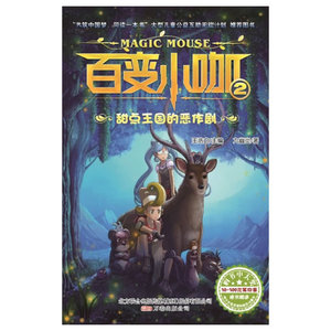 百变小咖(2甜点王国的恶作剧)
