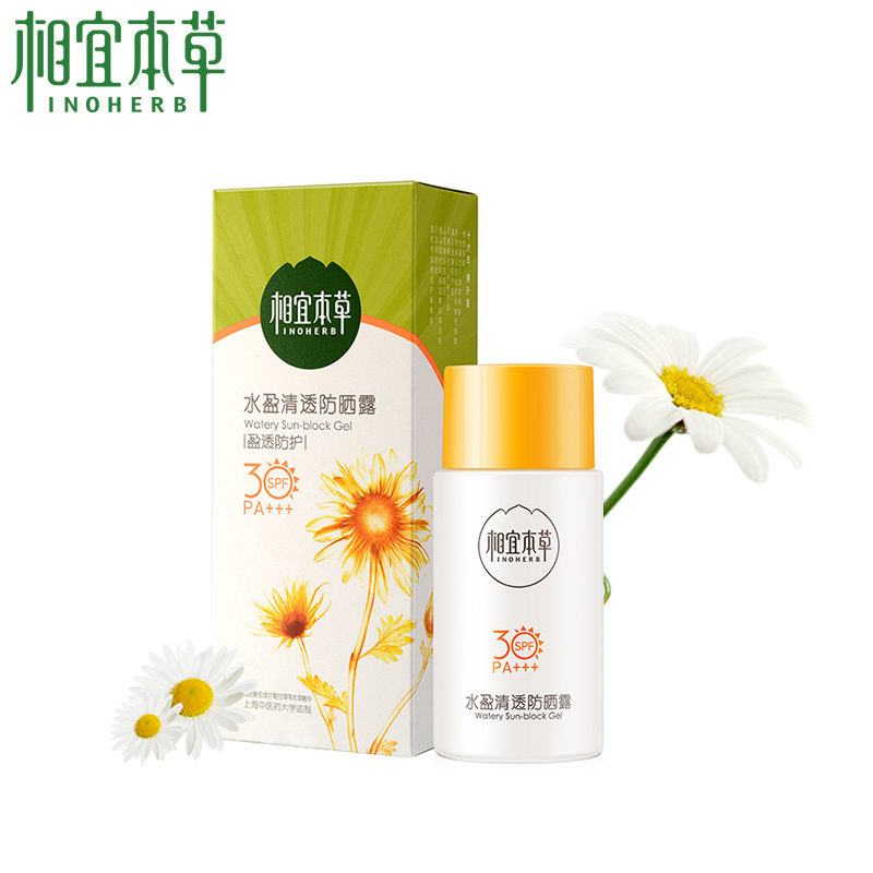 【天猫超市】相宜本草清透防晒露SPF30修护美白滋养护肤
